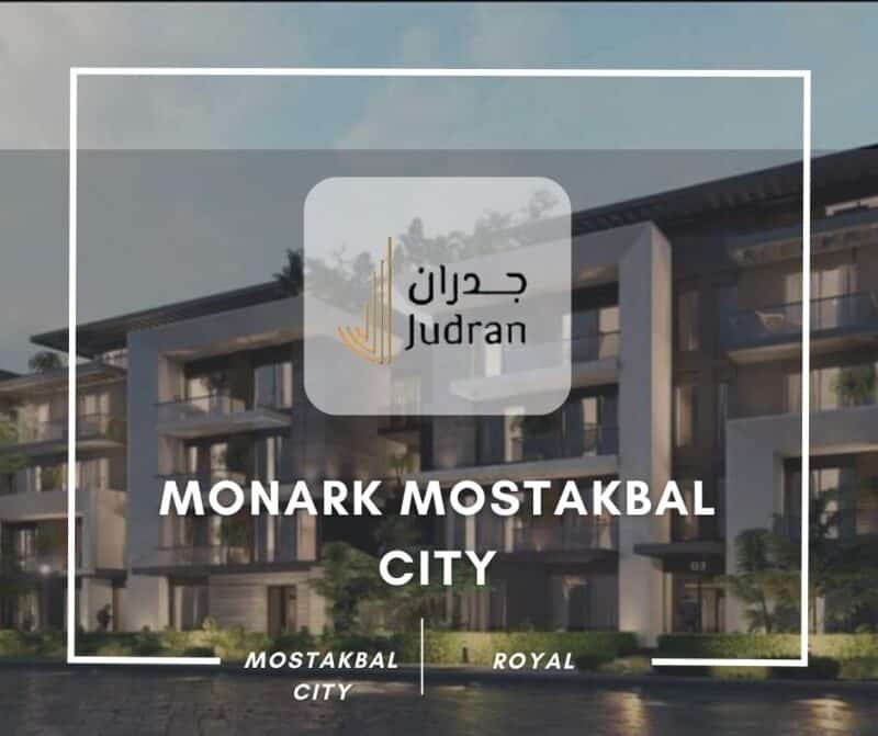 كمبوند مونارك المستقبل سيتي Monark Mostakbal City ب 0% مقدم