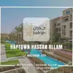 كمبوند هاب تاون حسن علام مستقبل سيتي Haptown Hassan Allam