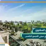 كمبوند ماونتن فيو اي سيتي التجمع الخامس mountain view icity