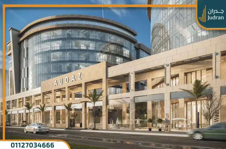 مول اوداز العاصمة Audaz Mall وحدتك بمقدم 10%