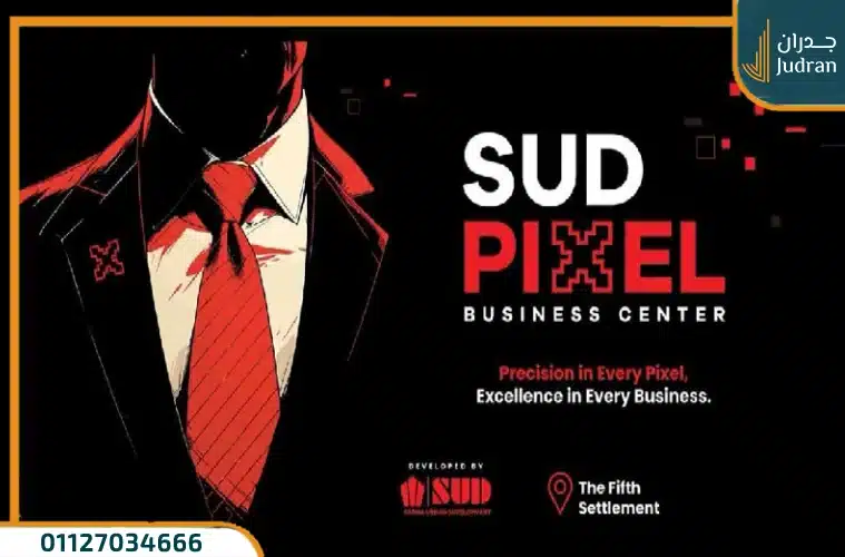 مول بكسل بيزنس سنتر التجمع الخامس Pixel Business Center