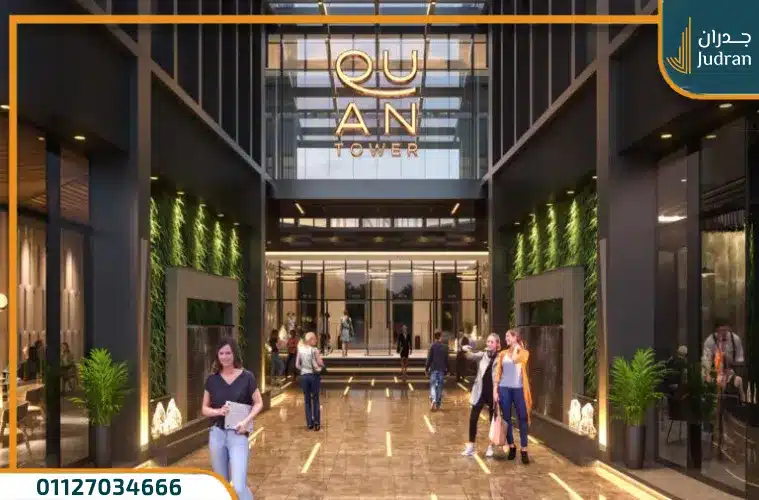 مول كوان تاور العاصمة الإدارية اسعار وتفاصيل Quan Tower
