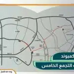 كمبوند ماونتن فيو اي سيتي التجمع الخامس mountain view icity