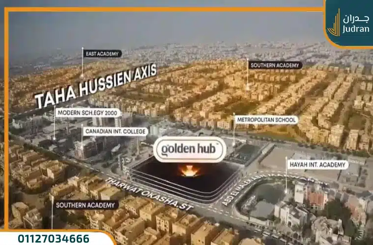 مول جولدن هب التجمع الخامس Golden Hub تقسيط حتي 7 سنوات
