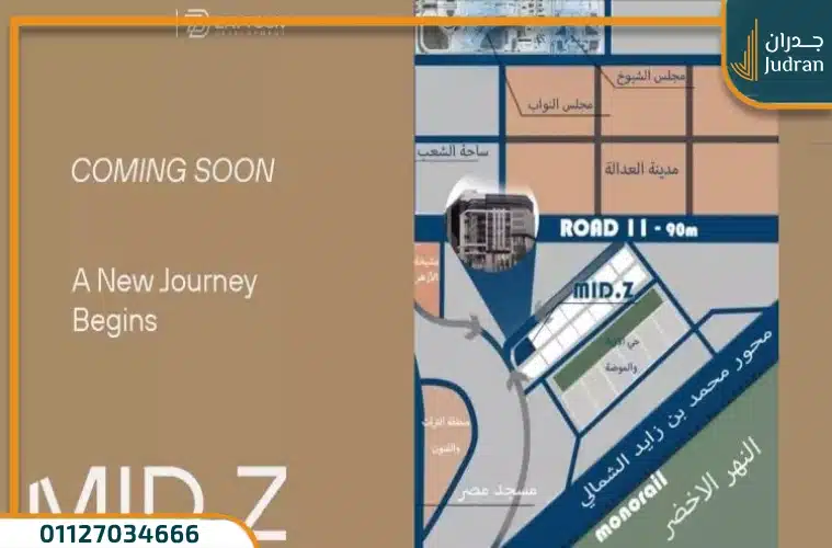 مول ميد زي العاصمة الإدارية Mid Z MAll