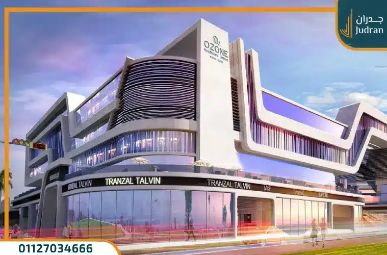 مول اوزون التجمع الخامس Ozone Healthcare District