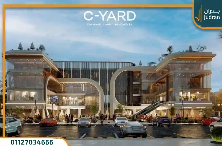 مول سي يارد التجمع الخامس اسعار ومعلومات C Yard Mall