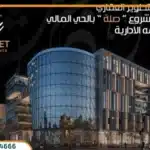 مول صلة بيزنس هب العاصمة الإدارية اسعار وتفاصيل Sela Mall