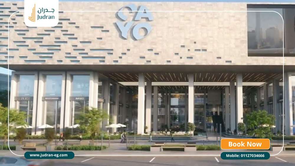 مول كايو العاصمة الإدارية مول كايو العاصمة الإدارية