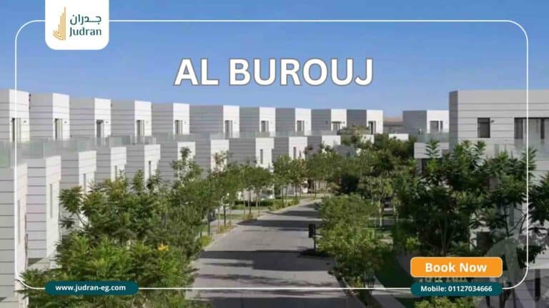 كمبوند البروج مدينة الشروق Al Burouj Compound