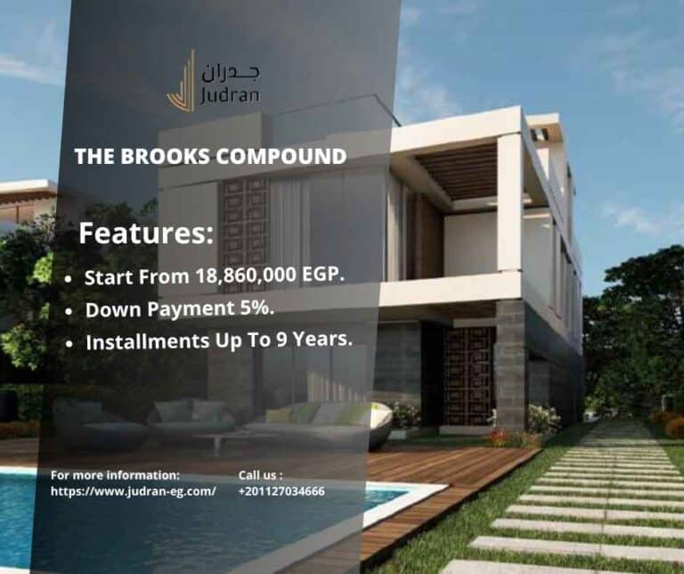 كمبوند ذا بروكس القاهرة الجديدة The Brooks New Cairo