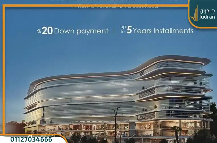 مول زاها بارك Zaha Park Mall بمقدم 5% وتقسيط على 9 سنوات