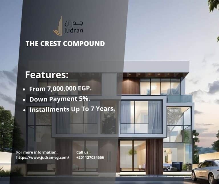 كمبوند ذا كريست القاهرة الجديدة The Crest Compound