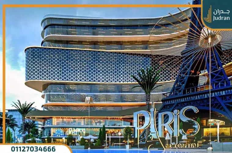 باريس مول العاصمة الإدارية Paris Mall مقدمك 5%