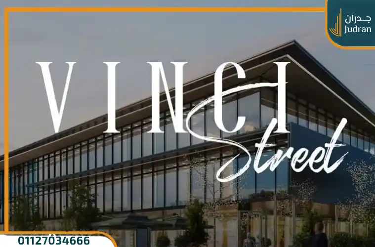 فينشي ستريت مول العاصمة الإدارية Vinci Street Mall