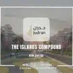 كمبوند ذا ايلاند العاصمة الإدارية The Islands Compound