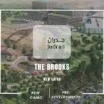كمبوند ذا بروكس القاهرة الجديدة The Brooks New Cairo