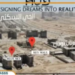 كي مول 11 العاصمة الإدارية Key Mall 11