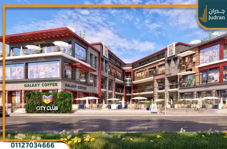 مول سيتي كلوب Mall City Club مدينة الشروق