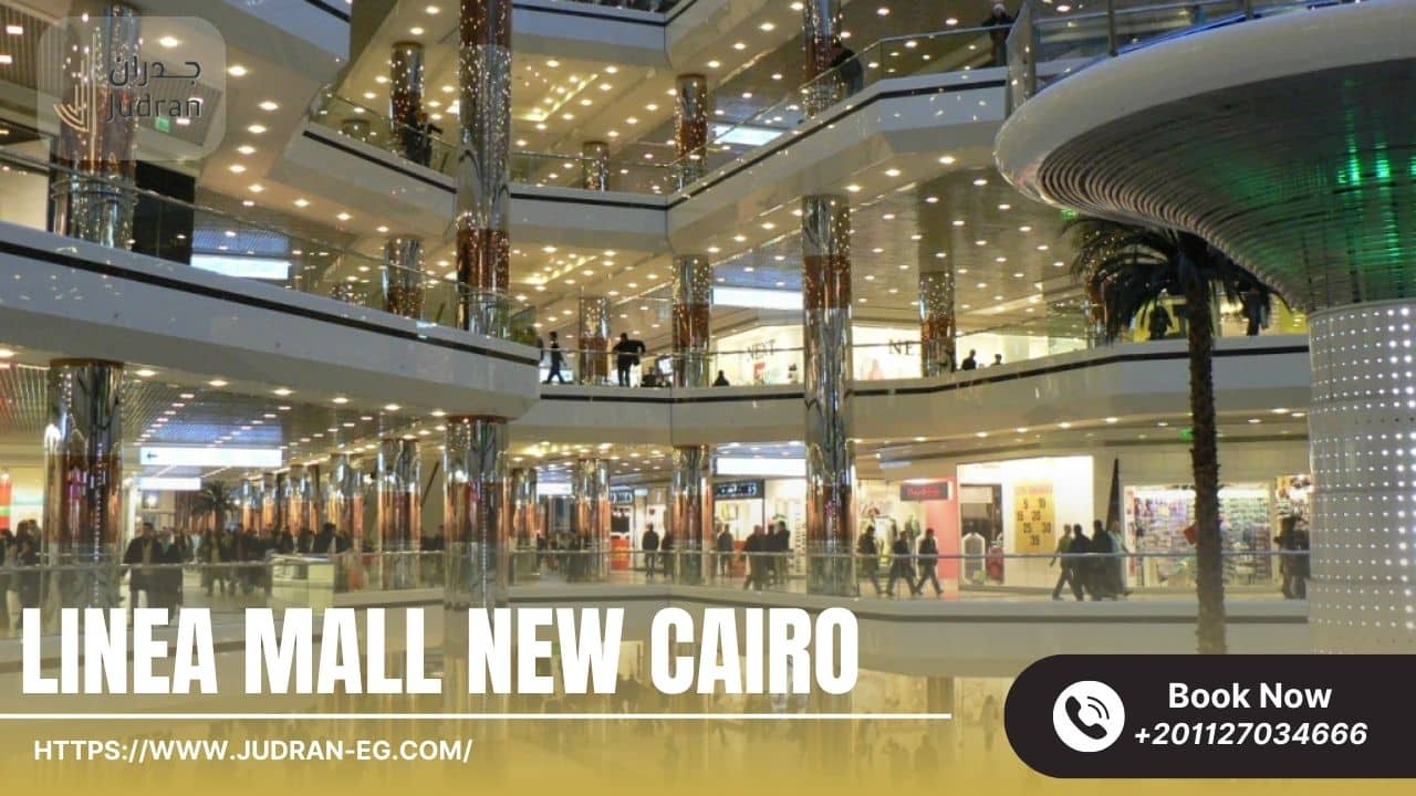 أهمية موقع مول لينيا التجمع الخامس