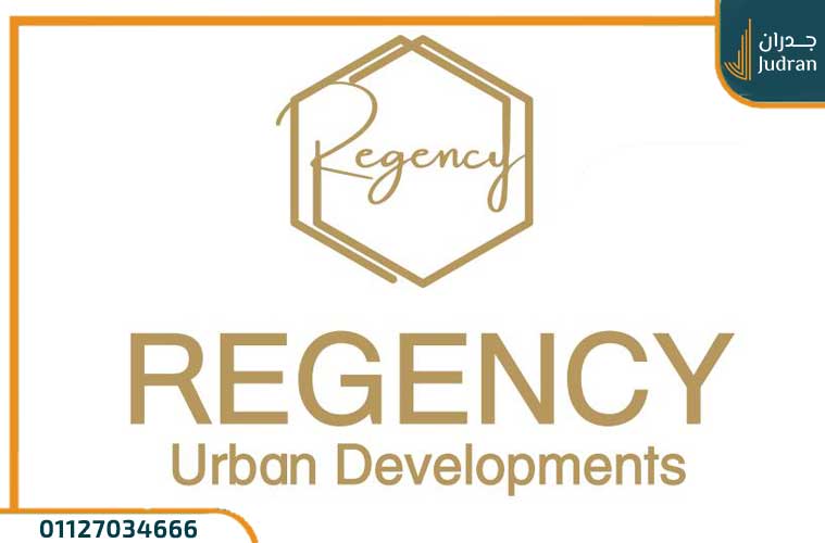 تفاصيل عن ريجنسي للتنمية العمرانية Regency
