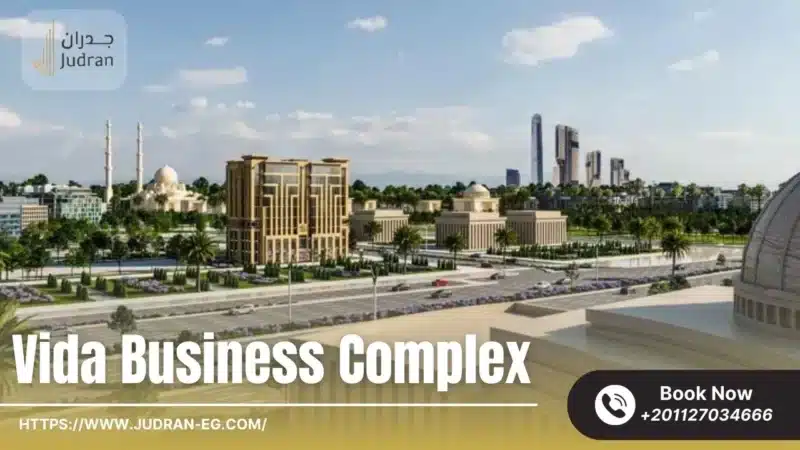مميزات الاستثمار في مول فيدا بيزنس