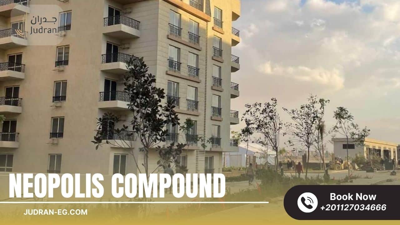 مميزات السكن فى كمبوند نيوبوليس المستقبل سيتى