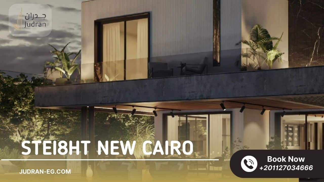مواصفات التصميم المعماري لكمبوند stei8ht