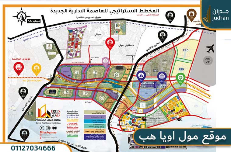 موقع مول اويا هب العاصمة الإدارية