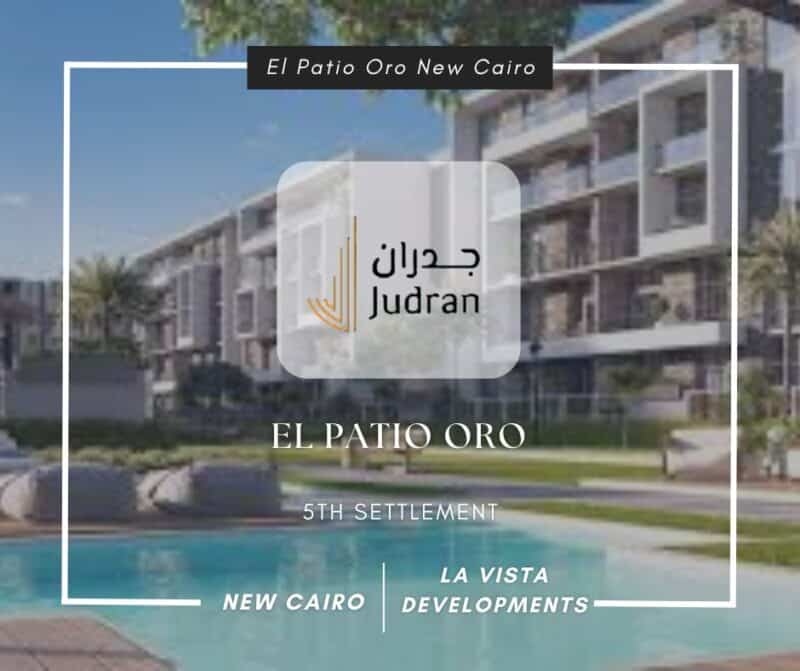 كمبوند الباتيو اورو التجمع الخامس El Patio Oro New Cairo