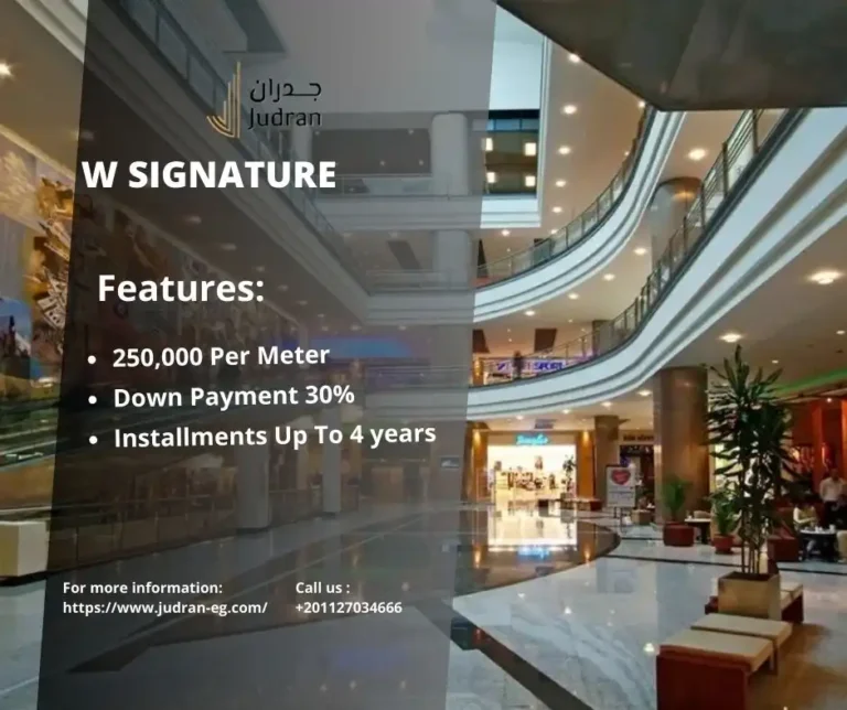 مول دبليو سيجنتشر القاهرة الجديدة W Signature Mall New Cairo