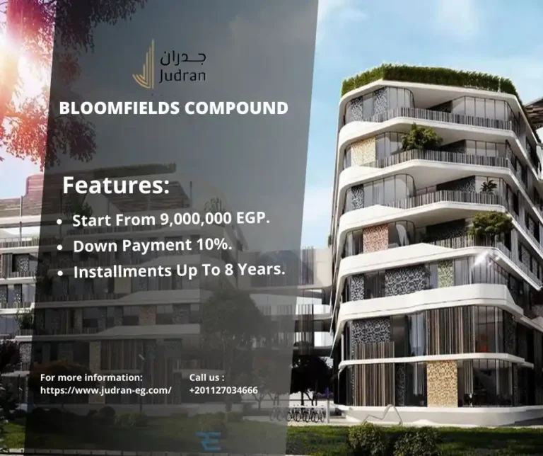 كمبوند بلوم فيلدز مدينة المستقبل Bloomfields Compound