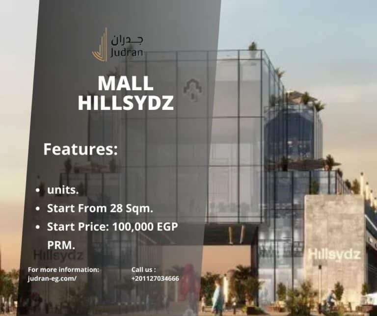 مول هيل سيدز العاصمة الإدارية  Mall HillSydz New Capital