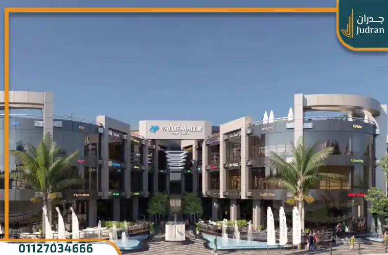 فاليو مول 2 القاهرة الجديدة Value Mall 2 New Cairo