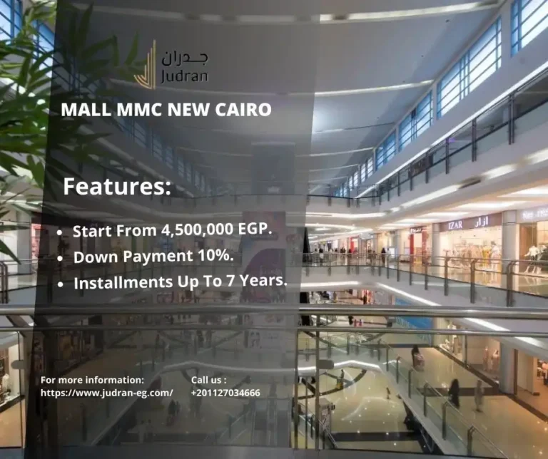 مول إم إم سي القاهرة الجديدة Mall MMC New Cairo