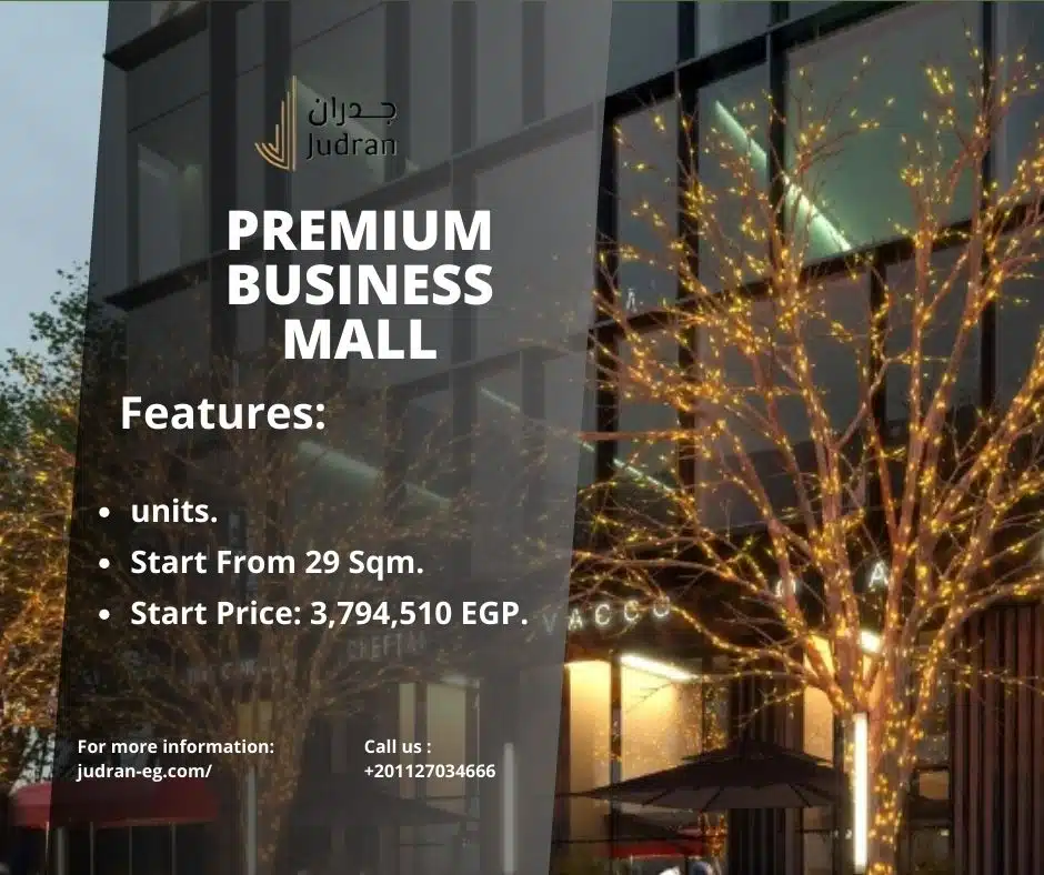 مول بريميم بيزنس القاهرة الجديدة Mall Premium Business