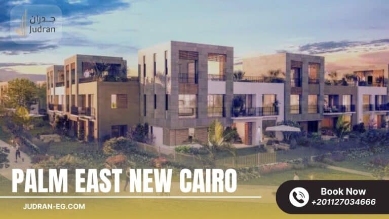 كمبوند بالم إيست القاهرة الجديدة Palm East New Cairo