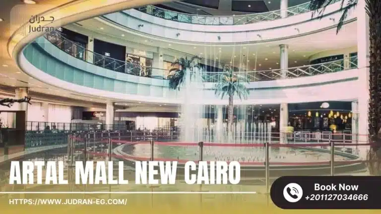 مول ارتال التجمع الخامس تفاصيل ومساحات Artal Mall New Cairo