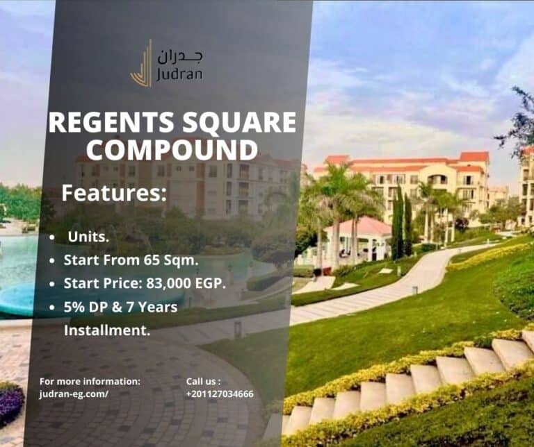 كمبوند ريجنتس سكوير التجمع الخامس Regents Square New Cairo
