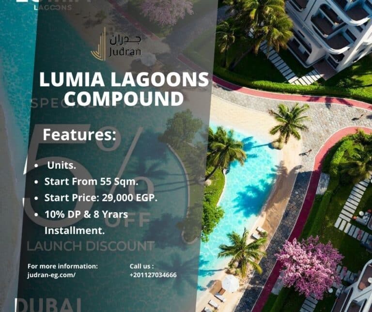 كمبوند لوميا لاجونز العاصمة الإدارية Lumia Lagoons Compound