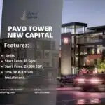 مول بافو تاور العاصمة الإدارية Pavo Tower New Capital