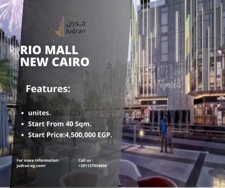 مول ريو بيزنس القاهرة الجديدة RIO Business New Cairo