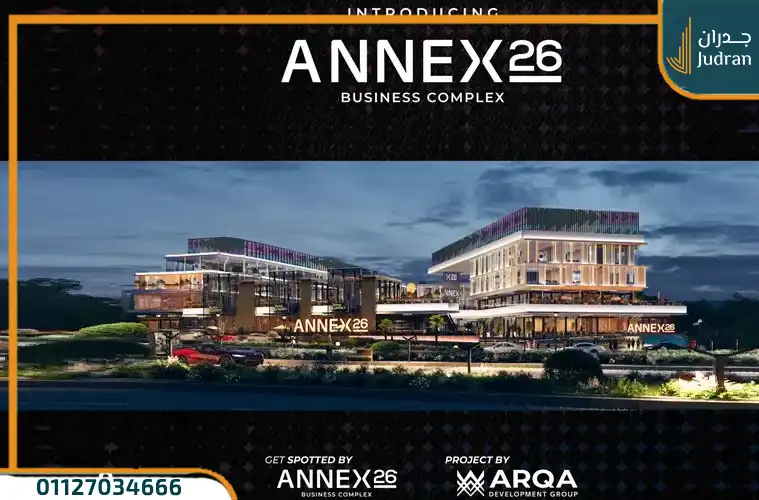 مول انيكس 26 بيزنس Annex Business 26 Mall مدينة 6 أكتوبر