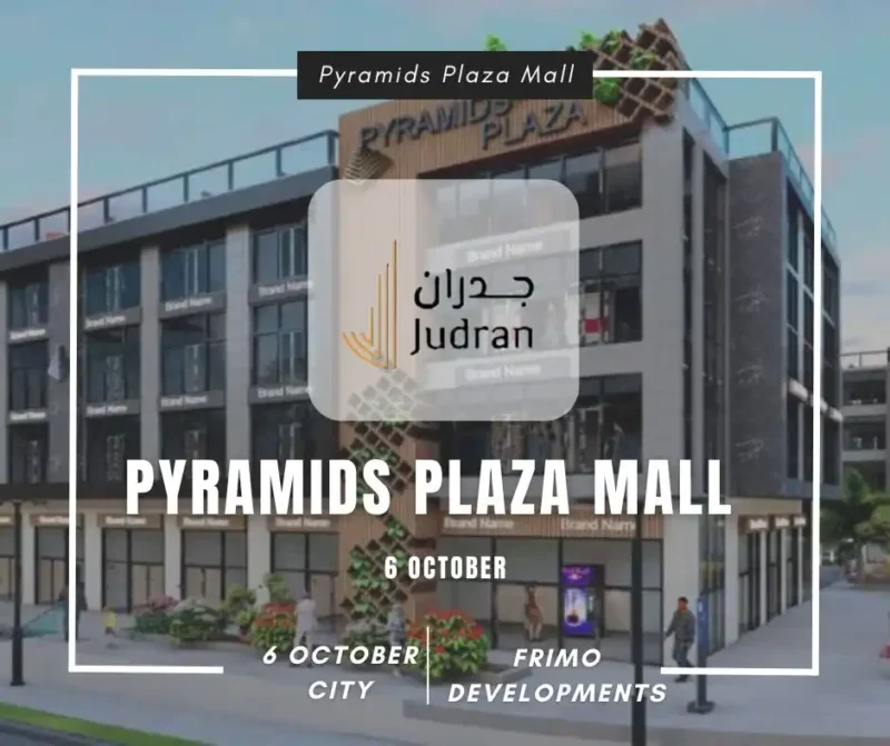 بيراميدز بلازا مول 6 أكتوبر Pyramids Plaza Mall 6 October