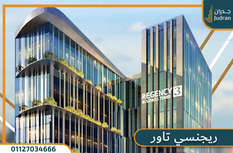 ريجنسي تاور العاصمة الإدارية Regency Tower