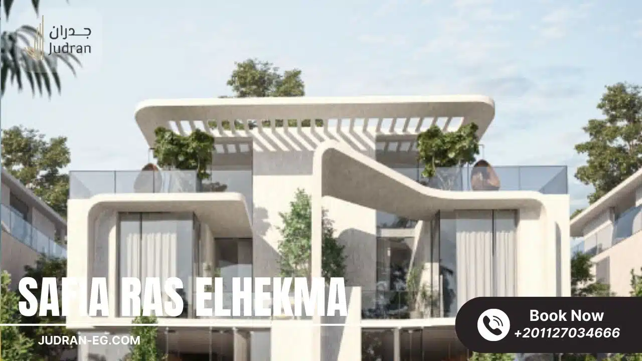 قرية صافية رأس الحكمة Safia Ras El Hekma 2025
