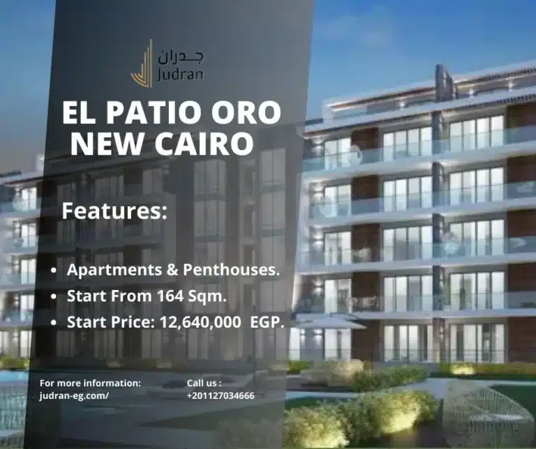 كمبوند الباتيو اورو التجمع الخامس El Patio Oro New Cairo
