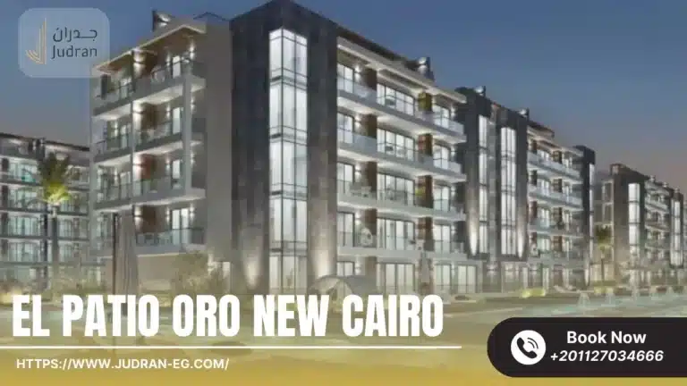 كمبوند الباتيو اورو التجمع الخامس El Patio Oro New Cairo