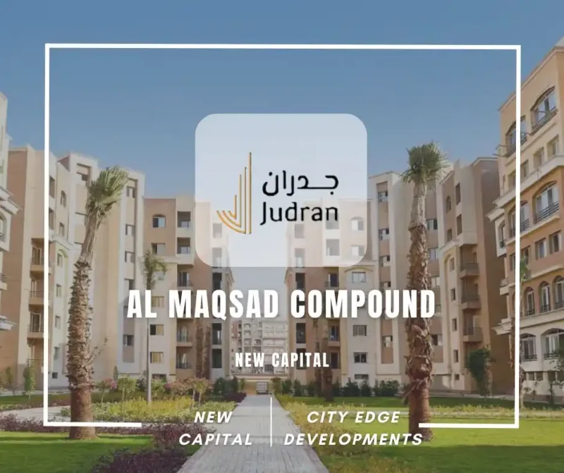 كمبوند المقصد العاصمة Al Maqsad New Capital استلام فوري