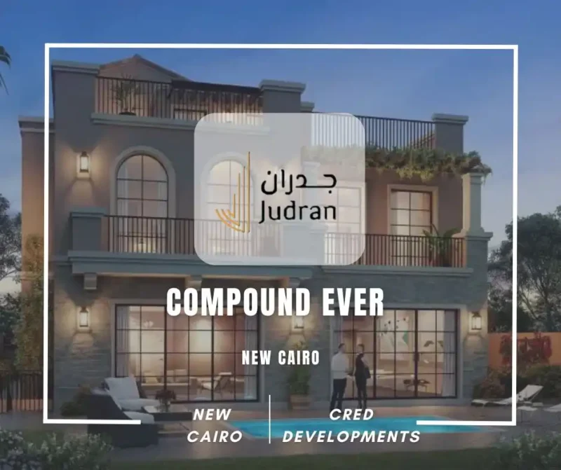 كمبوند ايفر القاهرة الجديدة Compound Ever New Cairo